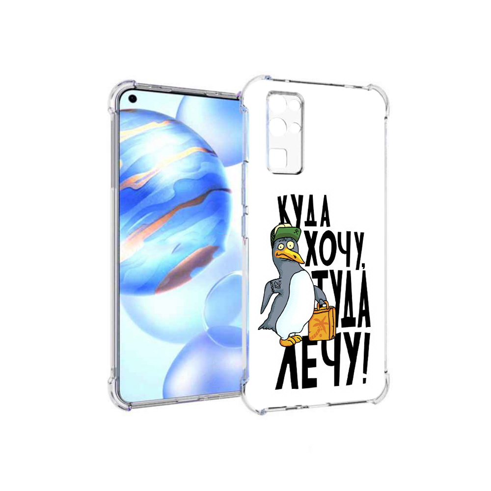 

Чехол MyPads Tocco для Honor 30 куда хочу туда лечу (PT147988.19.430), Прозрачный, Tocco