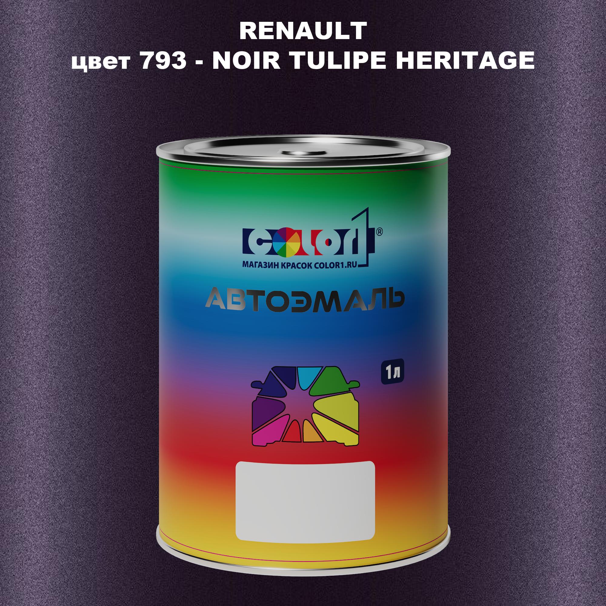 

Автомобильная краска COLOR1 для RENAULT, цвет 793 - NOIR TULIPE HERITAGE, Прозрачный