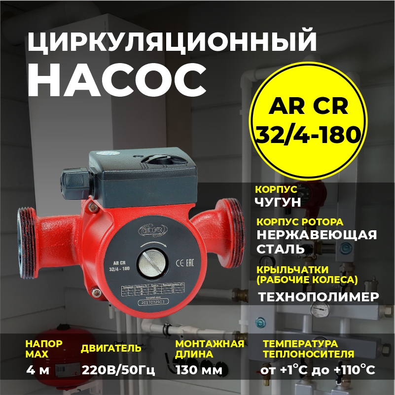 фото Насос циркуляционный aquamotor cr 32/4-180 ar153014-1