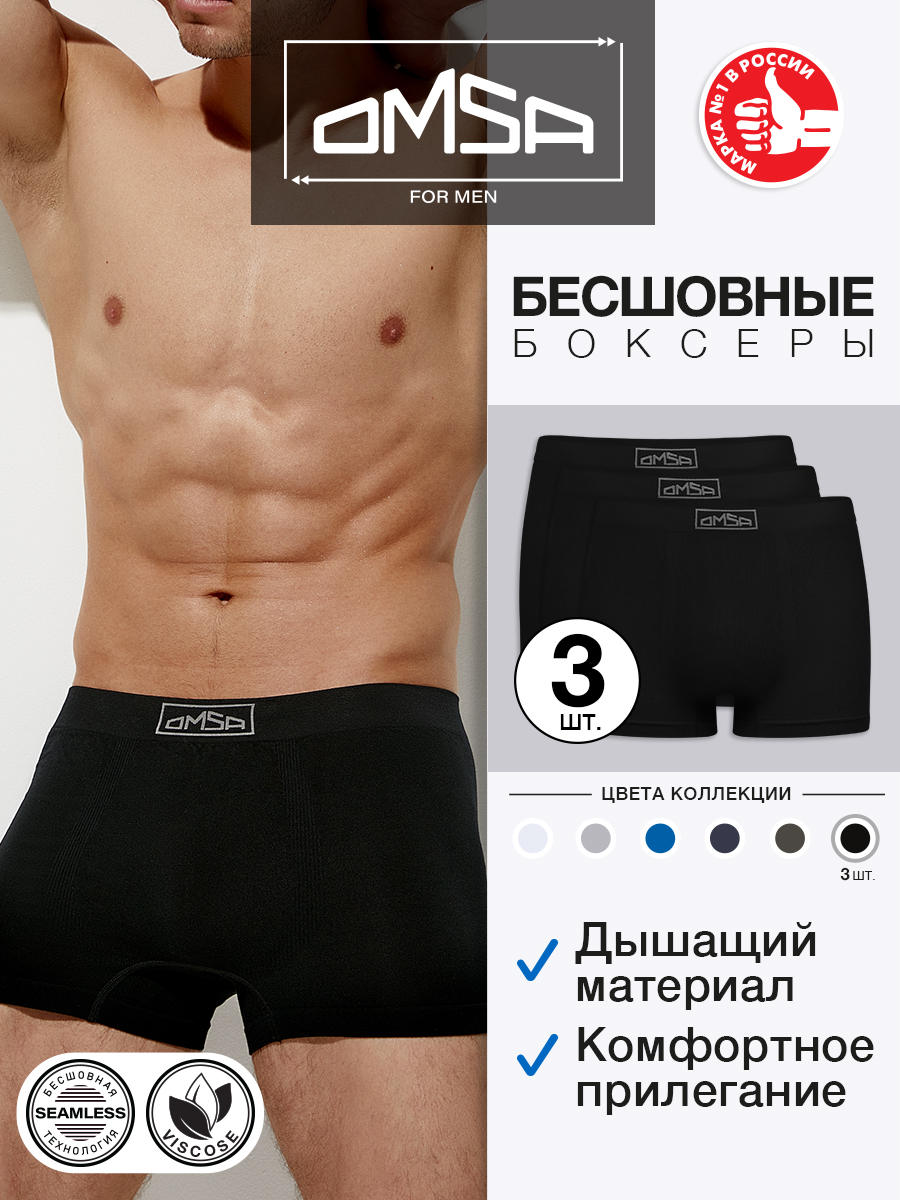 

Комплект трусов мужских Omsa B_OmB 2235-3 черных 3XL, Черный, B_OmB 2235-3