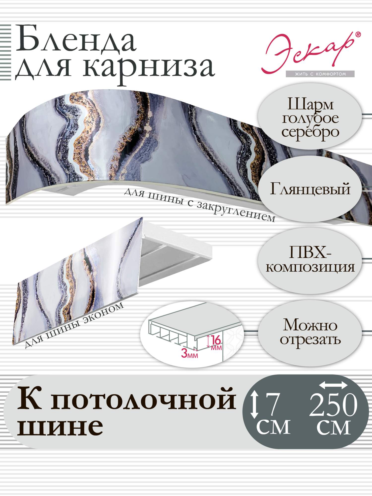 

Бленда для карниза Эскар 7 см, Шарм голубое серебро, 250 см, Серый, Бленда для карниза