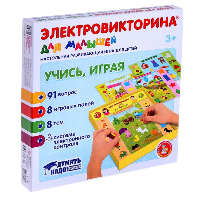 

Игра Электровикторина для малышей «Учись, играя»