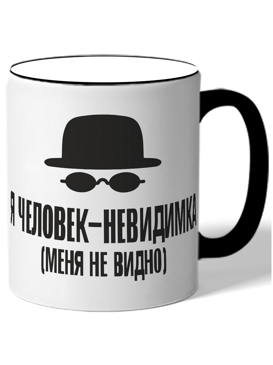 

Кружка DRABS Я человек-невидимка