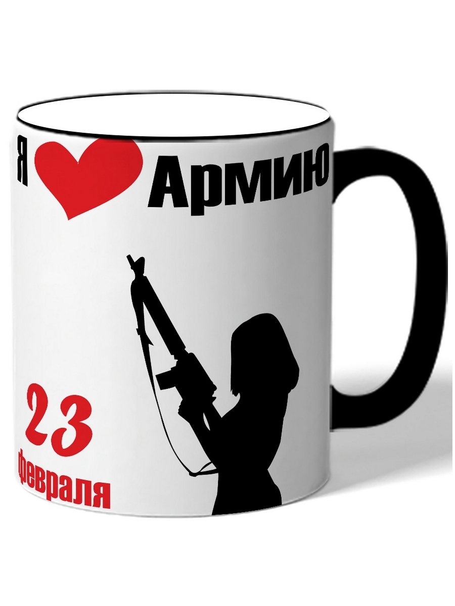 

Кружка DRABS в подарок военному, призывнику Я люблю армию, 23 февраля