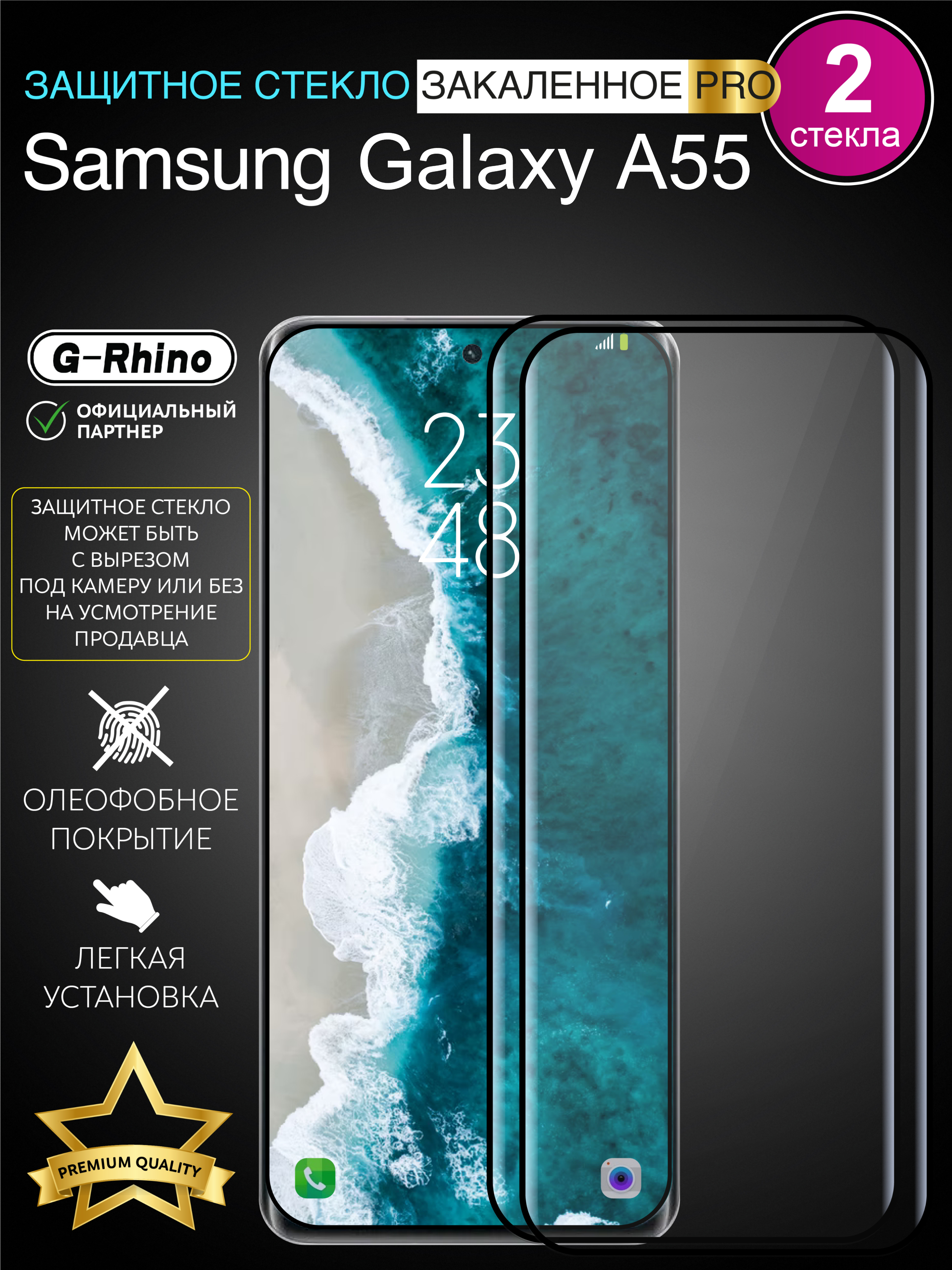 Защитное стекло на Samsung Galaxy A55 с рамкой