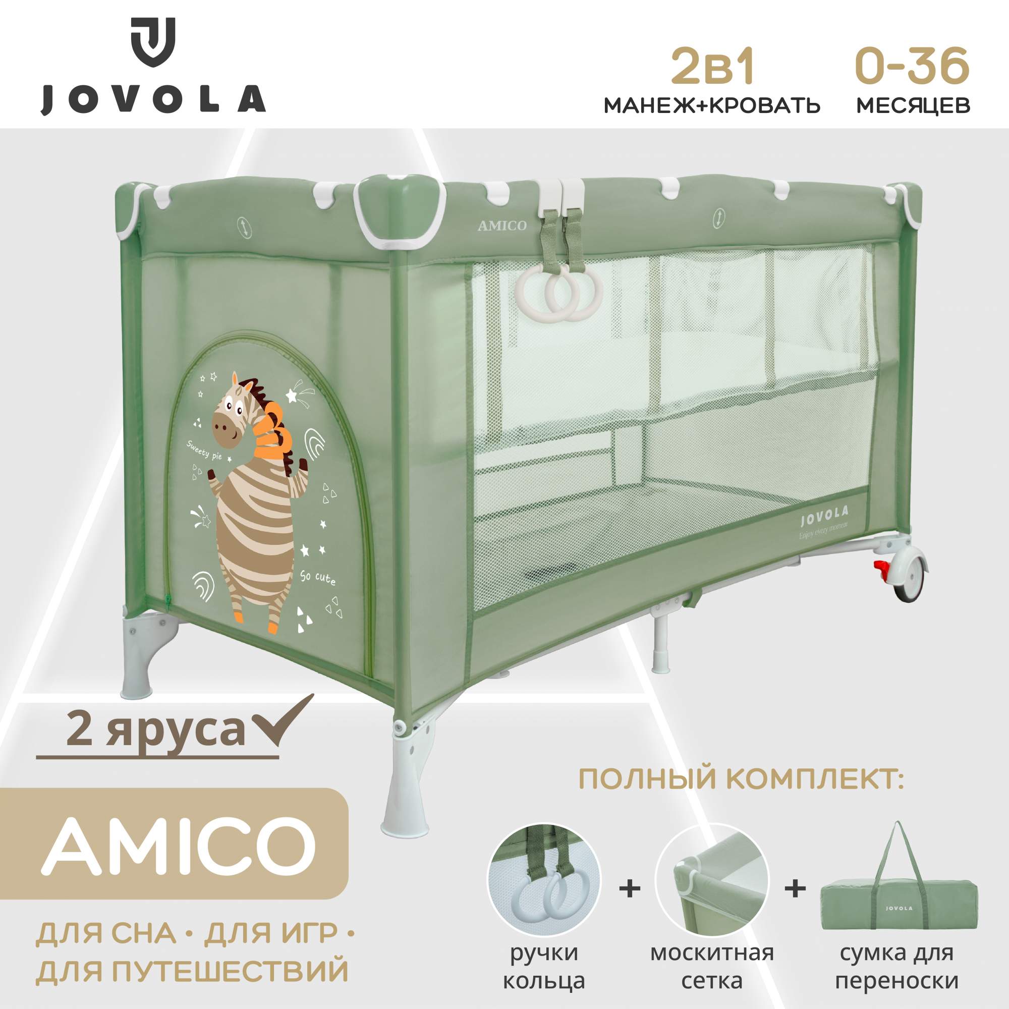 Манеж кровать детский JOVOLA AMICO для новорожденных складной 2 уровня зеленый
