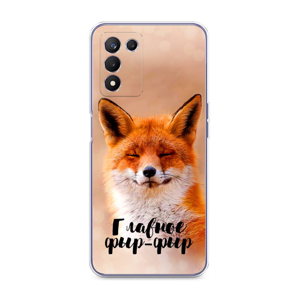 

Чехол Awog на Realme Q3s "Главное фыр-фыр", Разноцветный, 257950-2