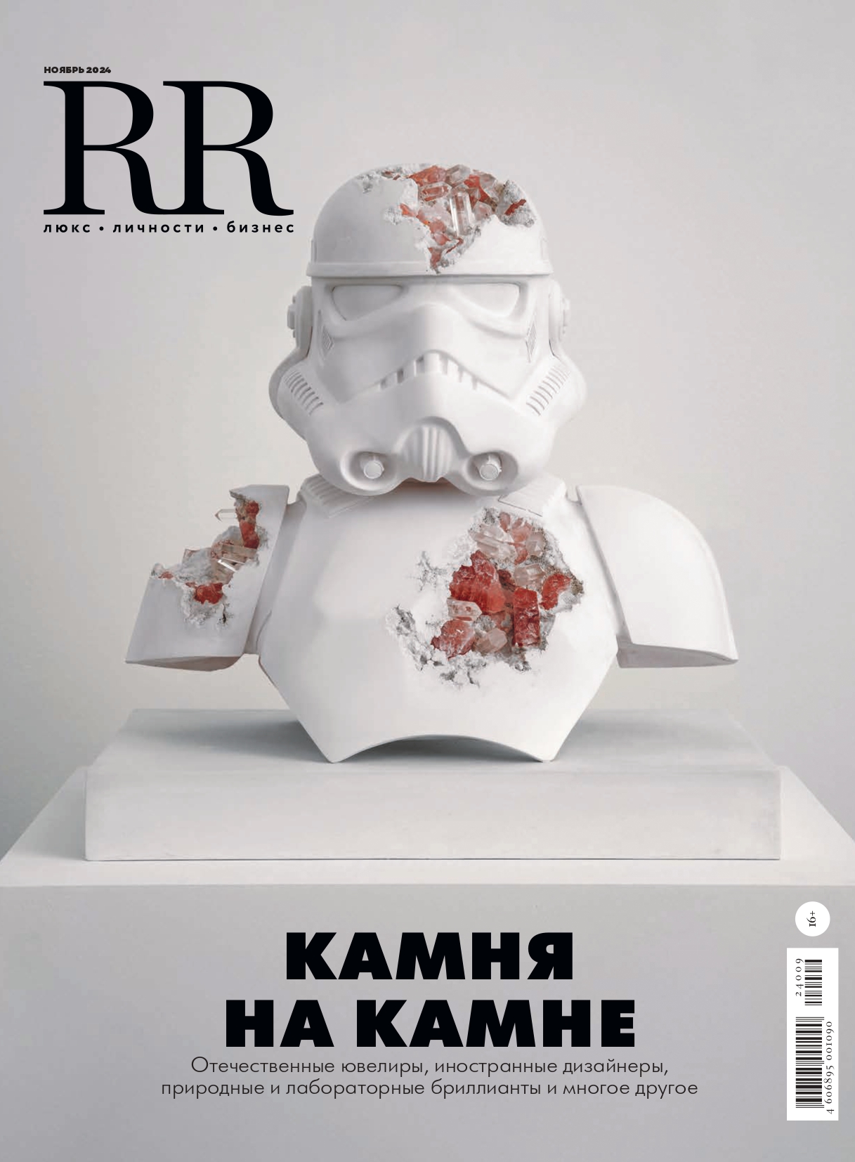 

Журнал RR Люкс. Личности. Бизнес Ноябрь 2024