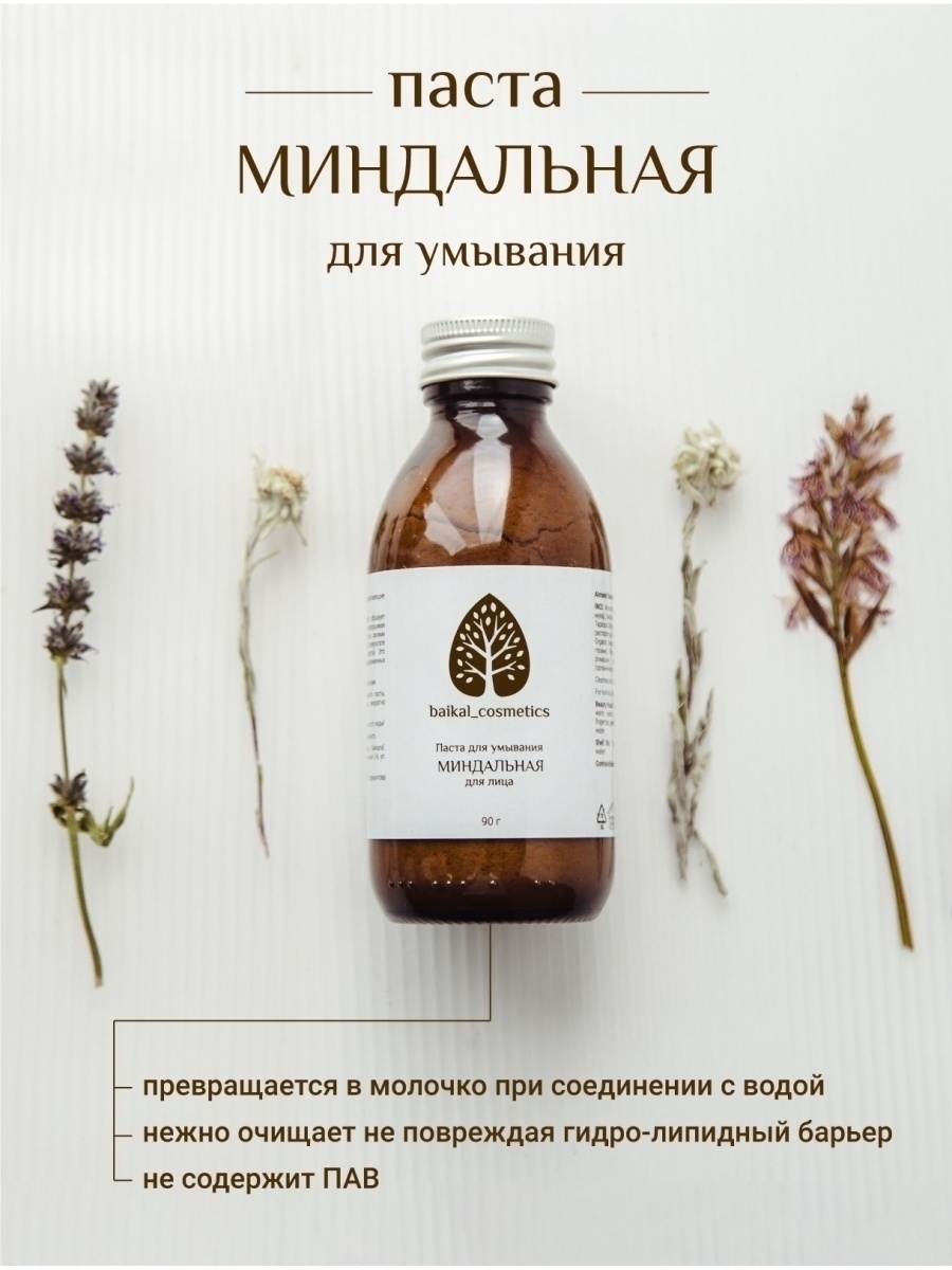 Паста для умывания Baikal Cosmetics Миндальная 90 г baikal cosmetics паста для умывания лунная береза 90
