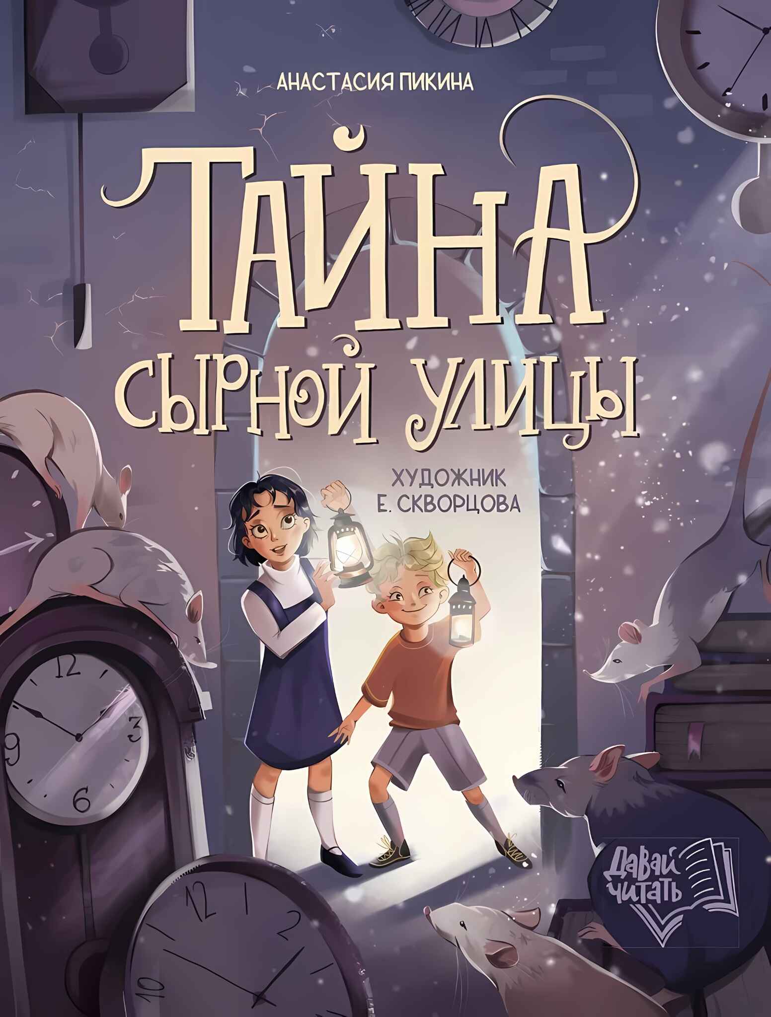 

Тайна Сырной улицы, УТ-00125656