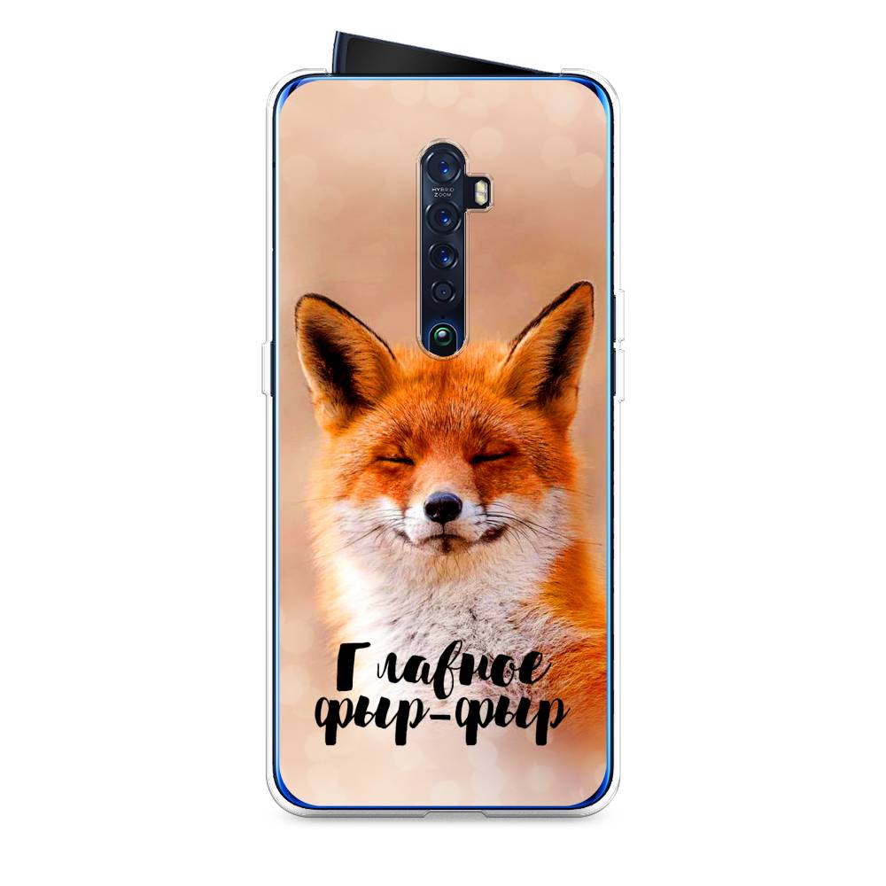 

Чехол Awog на Oppo Reno 2 "Главное фыр-фыр", Разноцветный, 253550-2