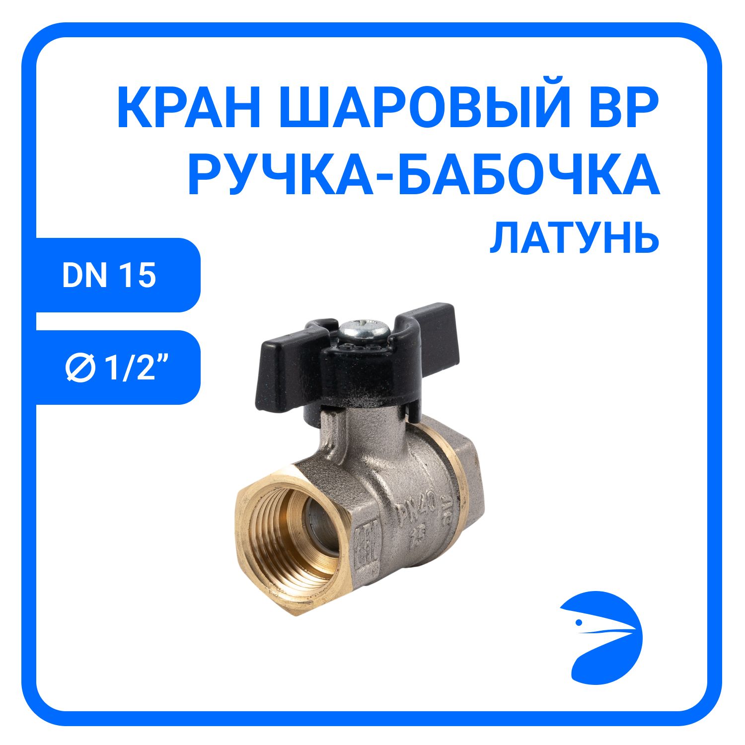

Кран шаровый Newkey NK-BMbn(hb)15, Серебристый, NK-BMbn(hb)