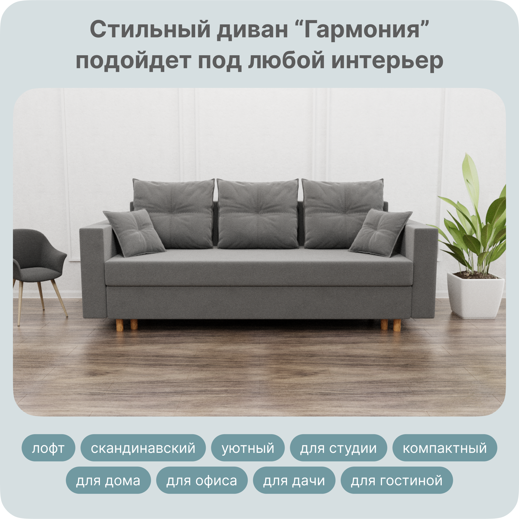 

Диван-кровать Yorcom Гармония, НПБ, Велюта 32, Механизм Евро-книжка, 220х100х80 см, ГармонияНПБ32