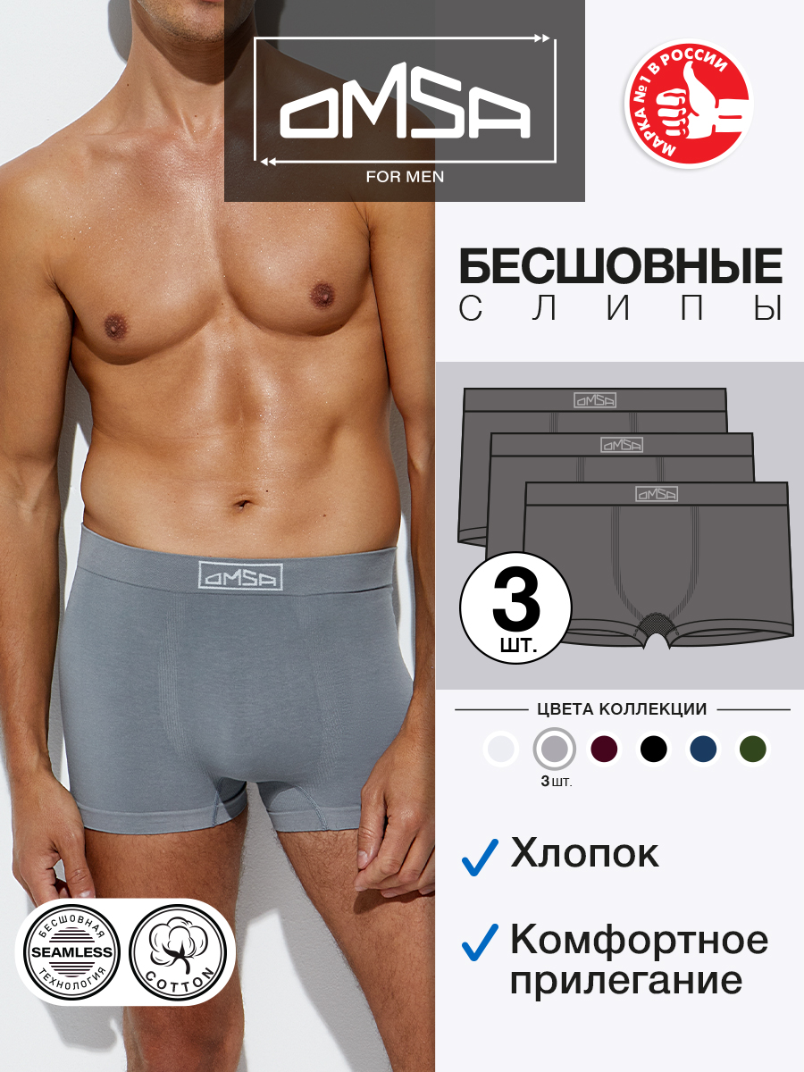 

Комплект трусов мужских Omsa OmU 2221S серых L, Серый, OmU 2221S