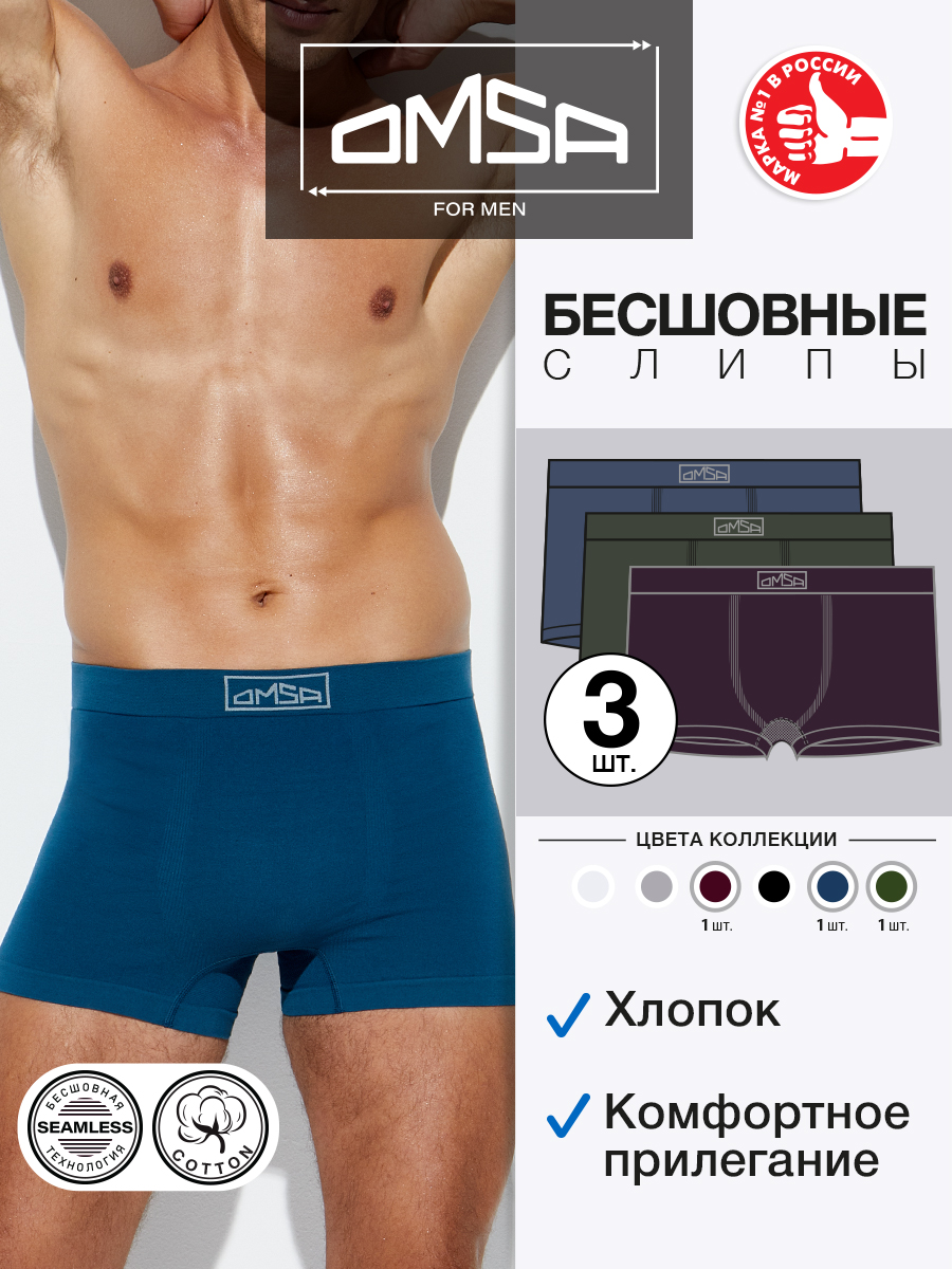 

Комплект трусов мужских Omsa OmU 2221S голубой; хаки; фиолетовый 3XL, OmU 2221S