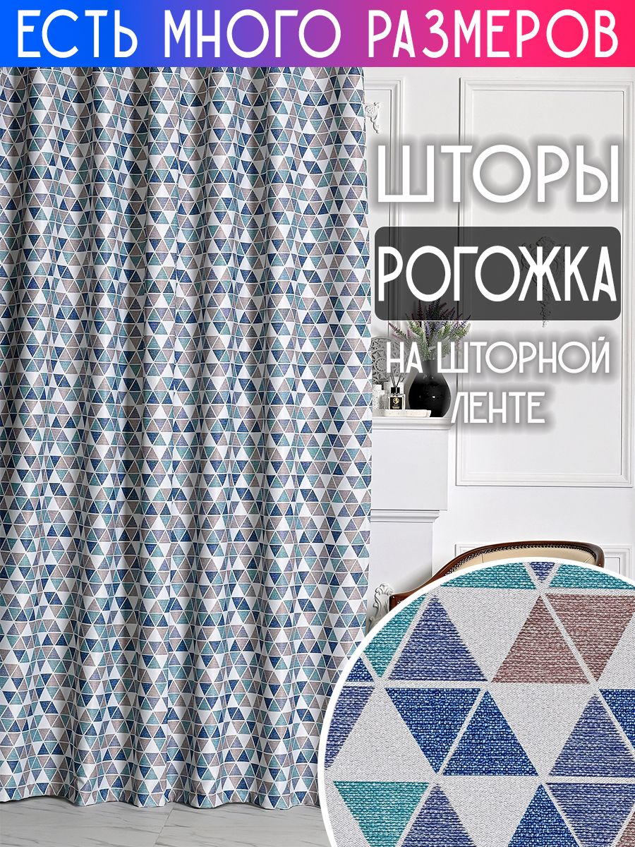 

Шторы A&H плотные рогожка димаут с рисунком 300x240 см 2 шт. на ленте, 19882