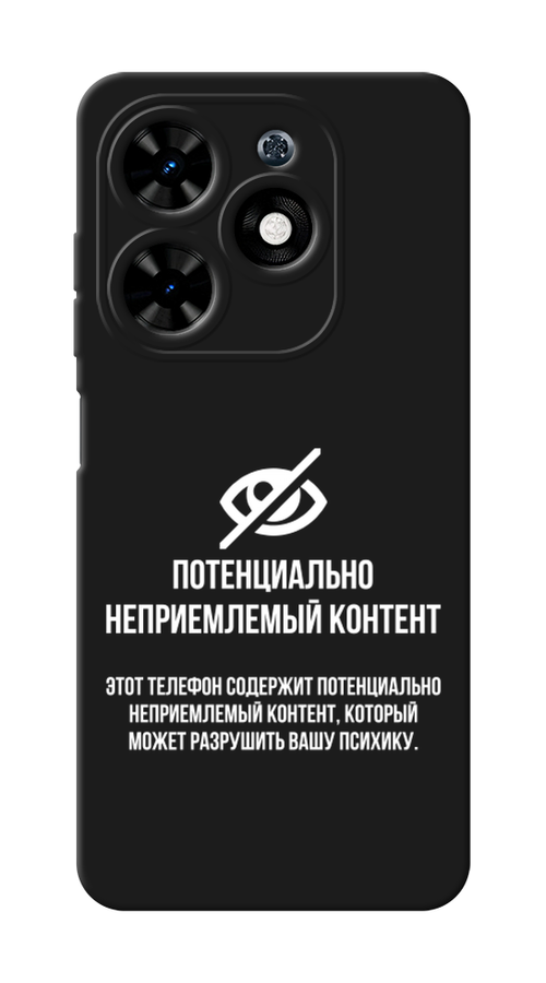 

Чехол Awog на Tecno Spark Go 2024 "Неприемлемый контент", 304652-1