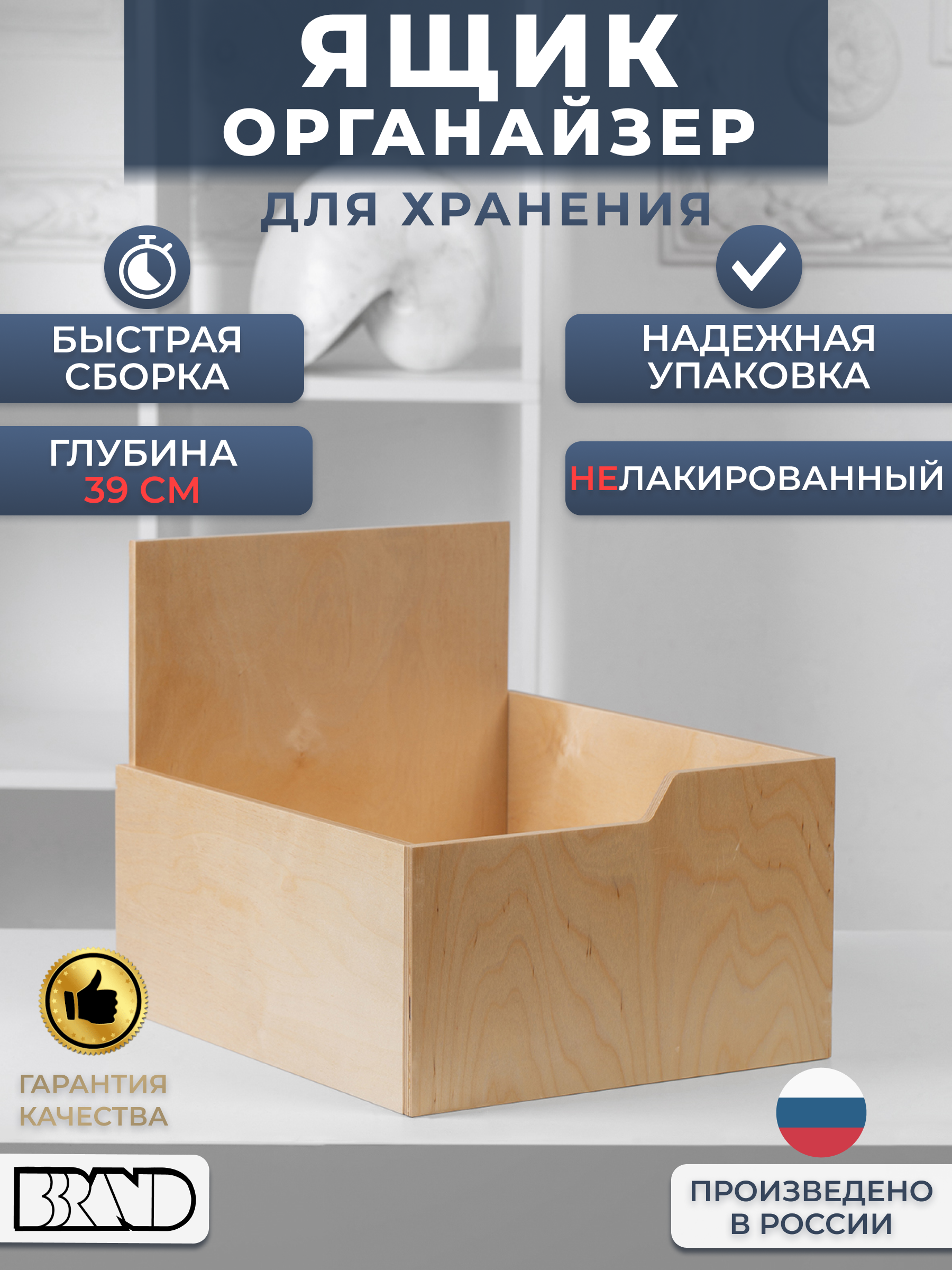 

Органайзер для хранения вещей BBrand кейс глубина 39 см, Органайзер (НЛ)-06 (39)
