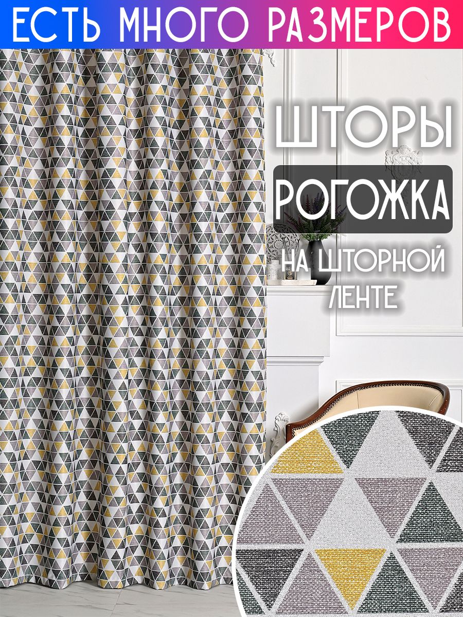 

Шторы A&H плотные рогожка димаут с рисунком 250x260 см 2 шт. на ленте, 19882