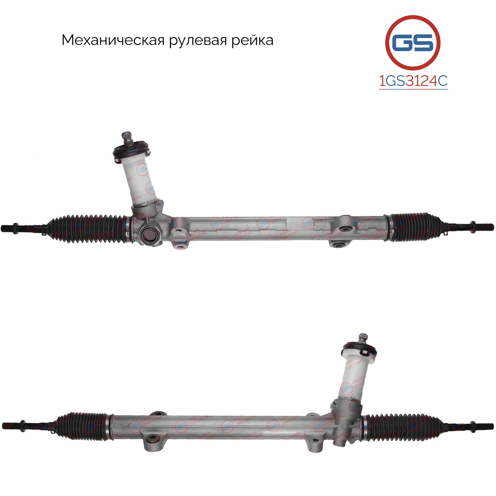 

Рулевая рейка GS Hyundai Sonata VI 2009- 1GS3124C, 565003Q000; M3840A; M5128; M51281NW; M51282NW; M51281RB; M51282RB; HY127; HY127R