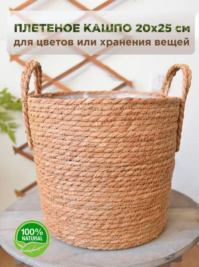 

Цветочное кашпо QWR плетеная корзиночка 12385697460 5 л бежевый 1 шт., QWR плетеная корзиночка