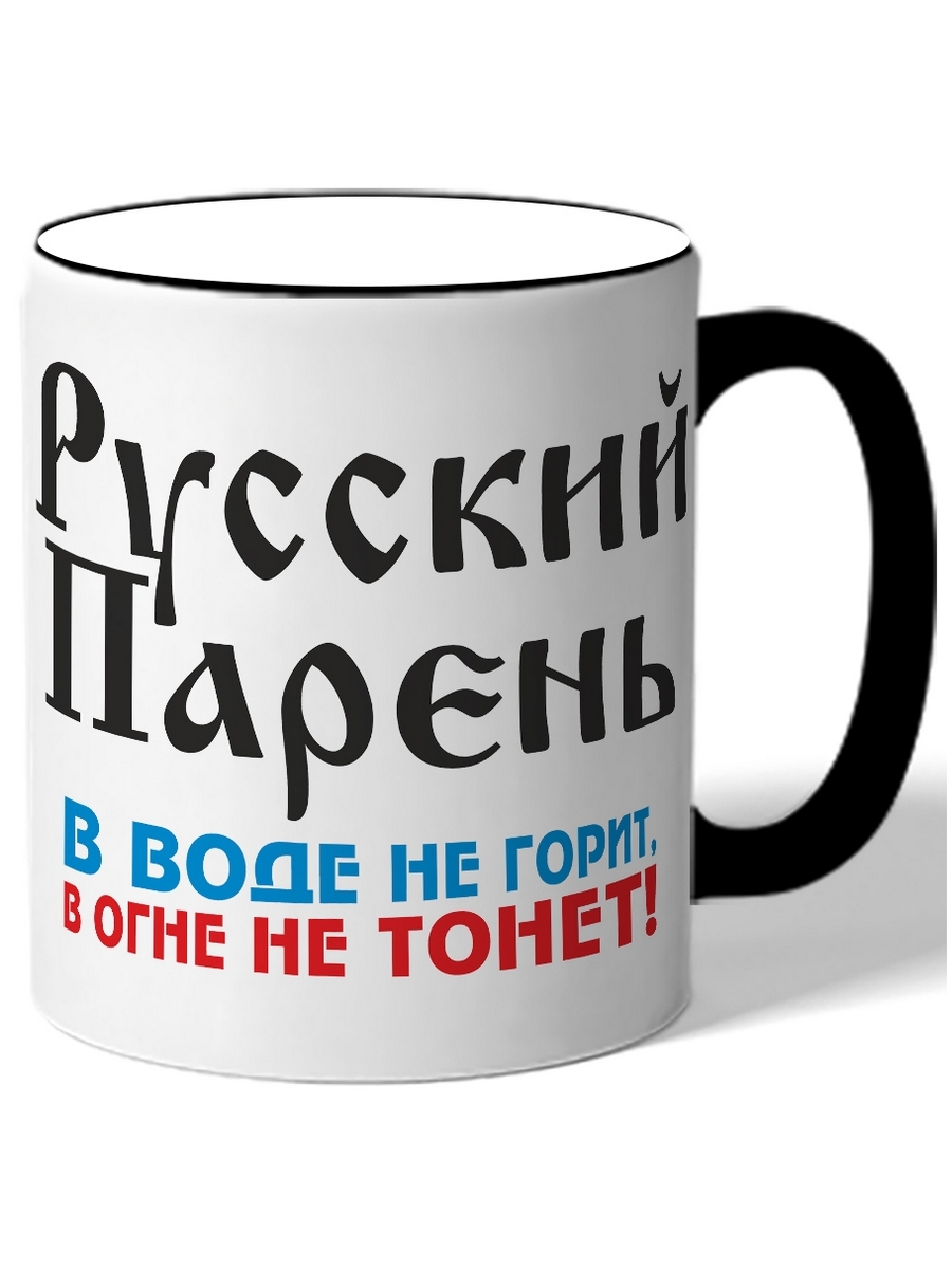 фото Кружка drabs русский парень в воде не горит, в огне не тонет