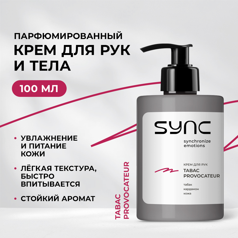 Крем для рук и тела SYNC увлажняющий Tabac Provocateur 100 мл