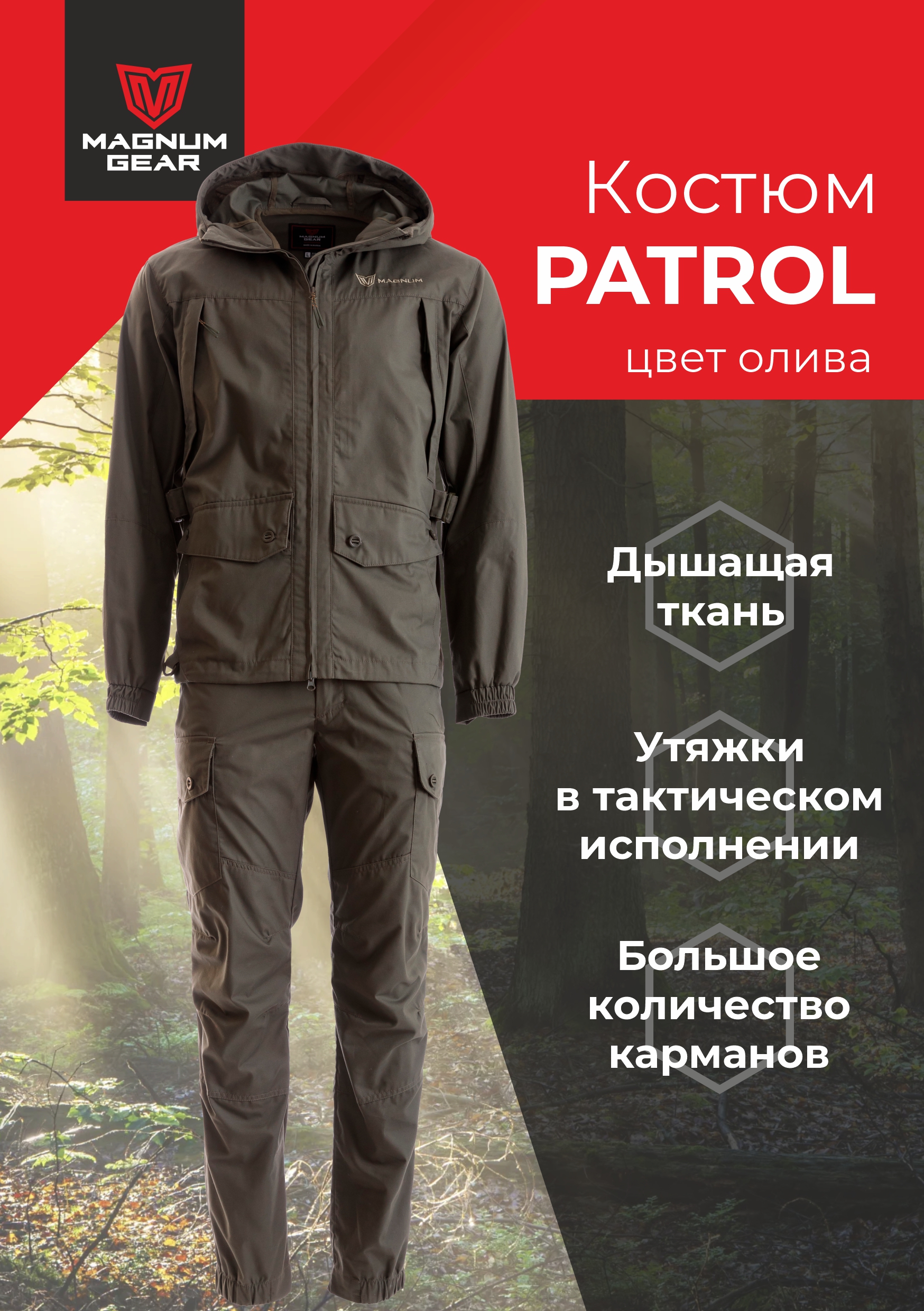 

Костюм мужской Magnum PATROL серый 48-50/170-176, PATROL