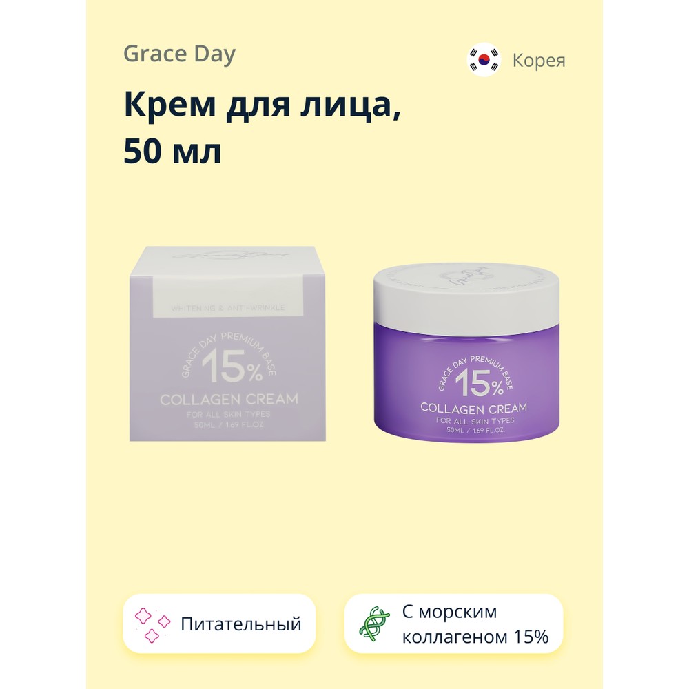 

Крем для лица Grace day с морским коллагеном 15% питательный 50 мл