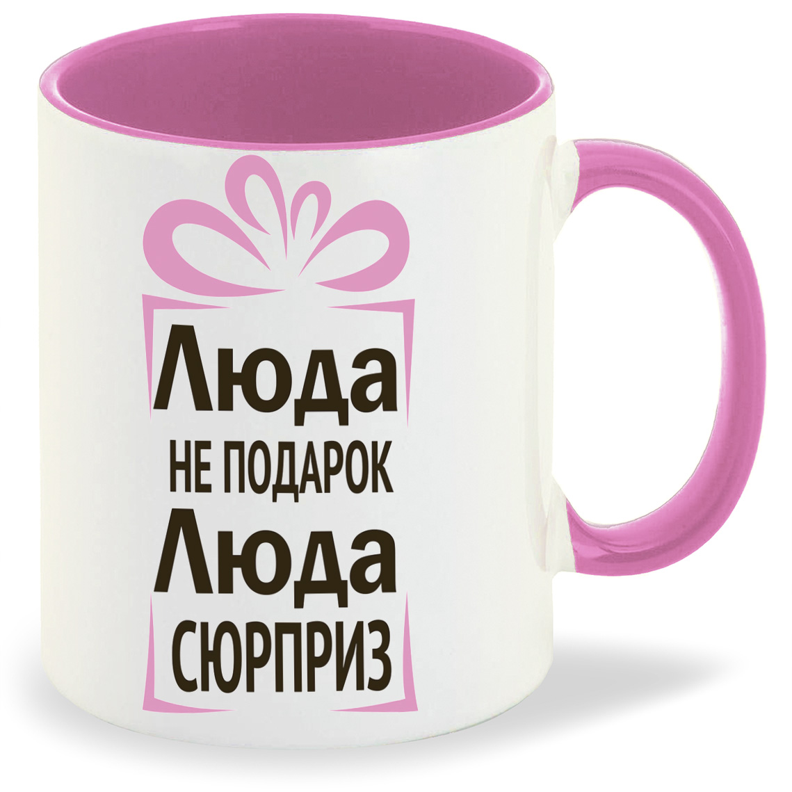 

Кружка CoolPodarok Люда не подарок Люда сюрприз, Люда не подарок Люда сюрприз