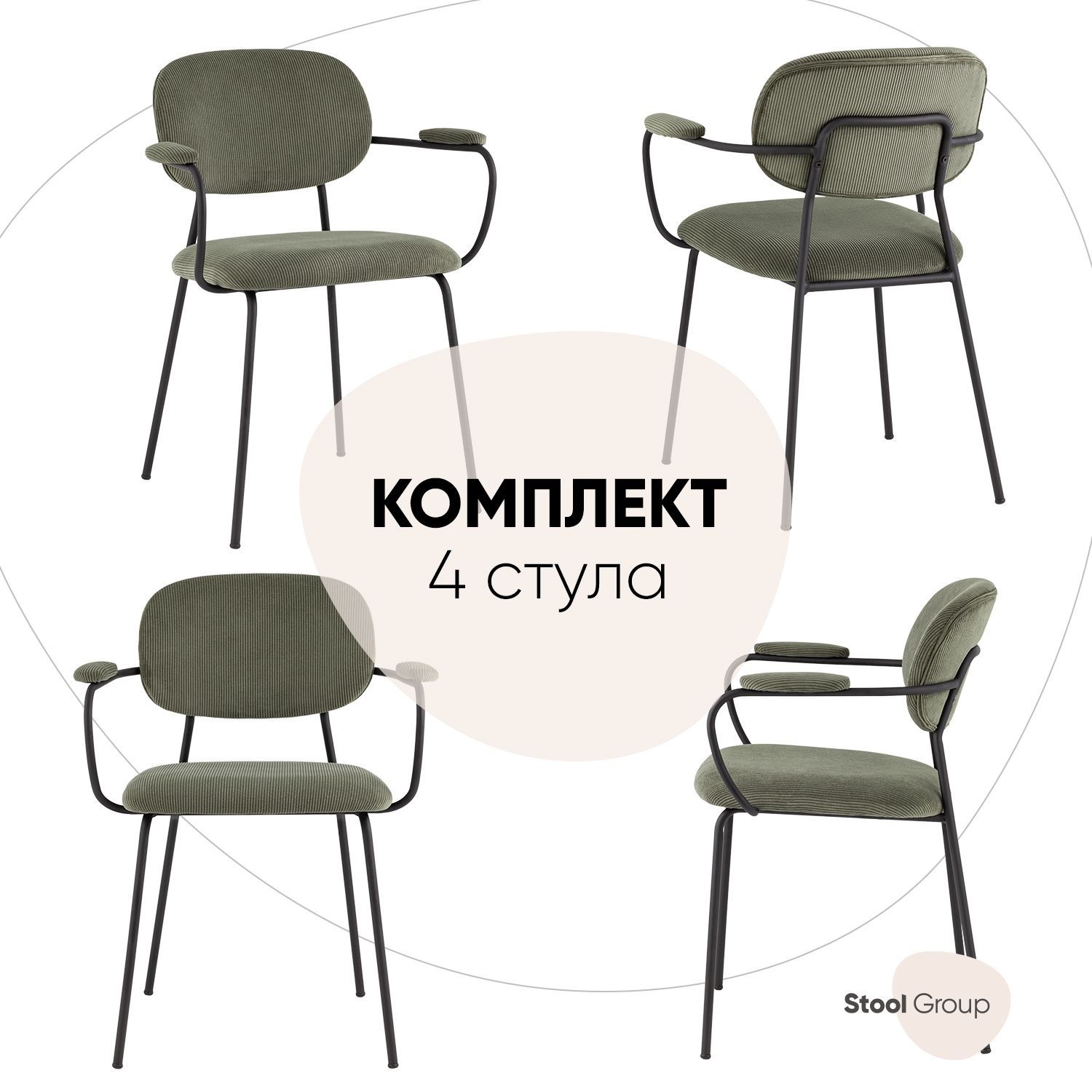 

Стул Stool Group Кэрол, комплект 4 шт, хаки/черные ножки, Кэрол_FDC9124