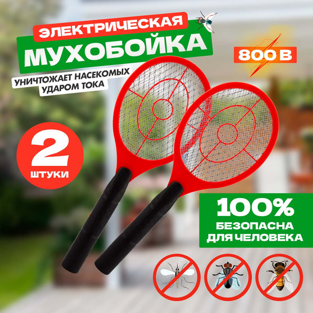 Ручная мухобойка Rexant 70-0491 47х21 см