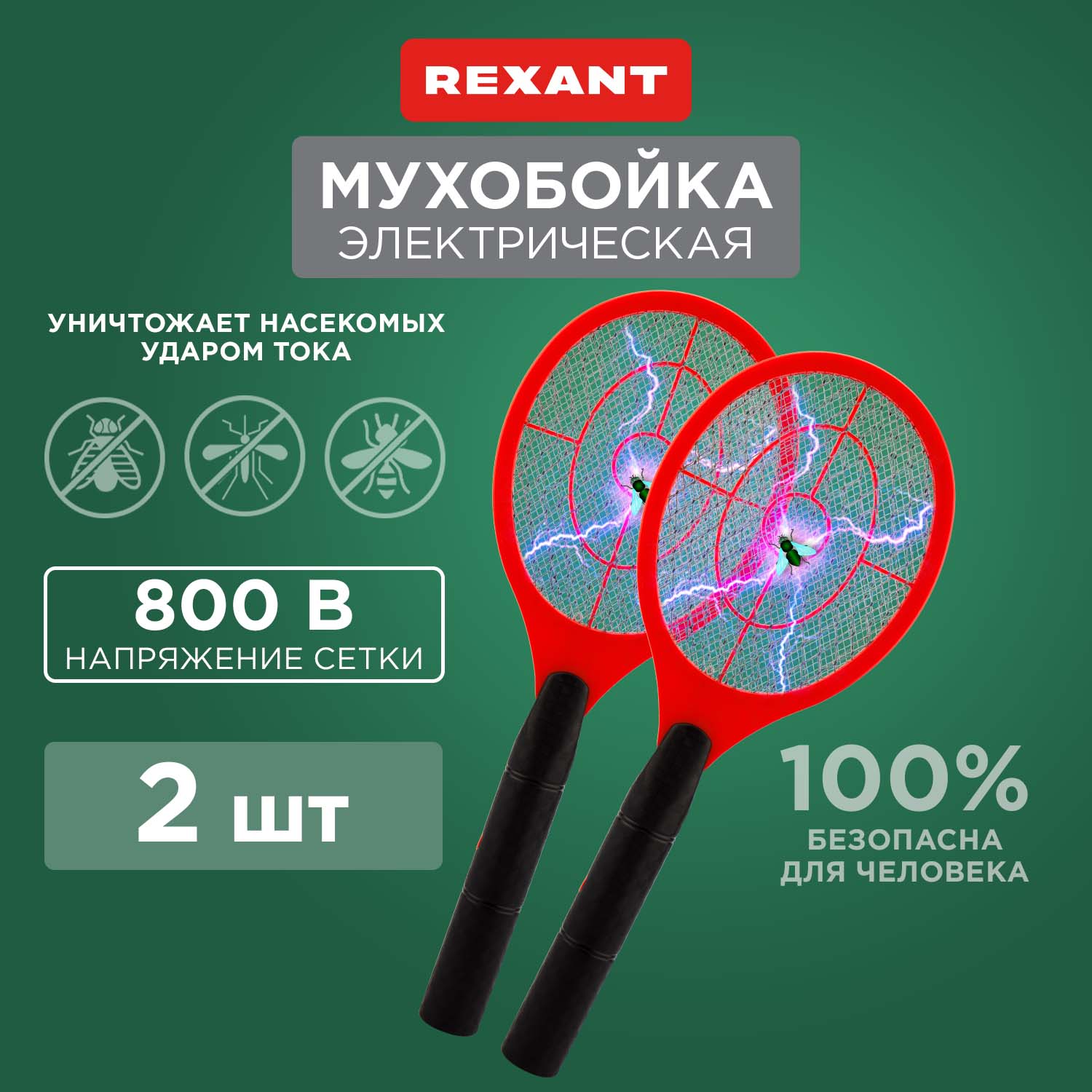 Ручная мухобойка Rexant 70-0491 47х21 см 1632₽