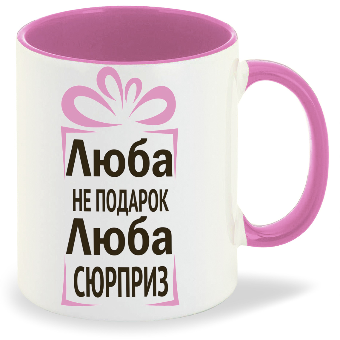 

Кружка CoolPodarok Люба не подарок Люба сюрприз, Люба не подарок Люба сюрприз