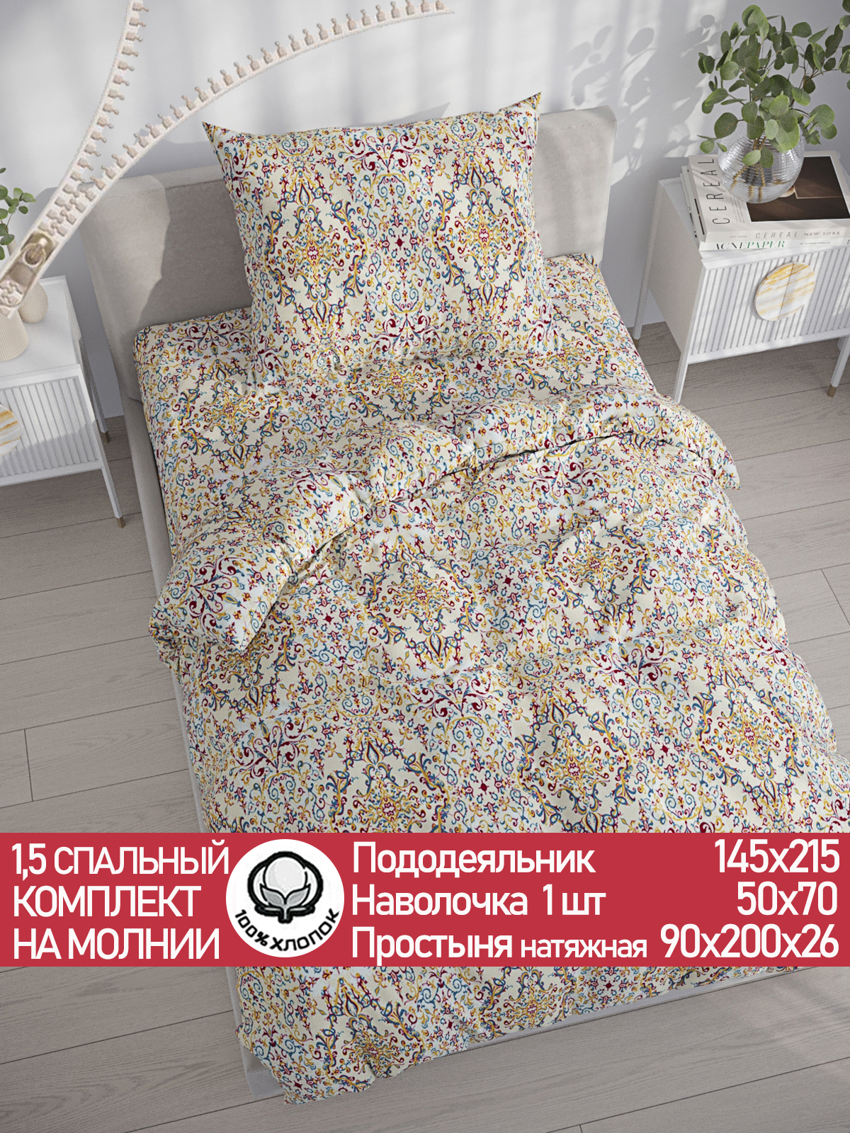 

Постельное белье Сказка "Узорная графика" 1,5-спальный