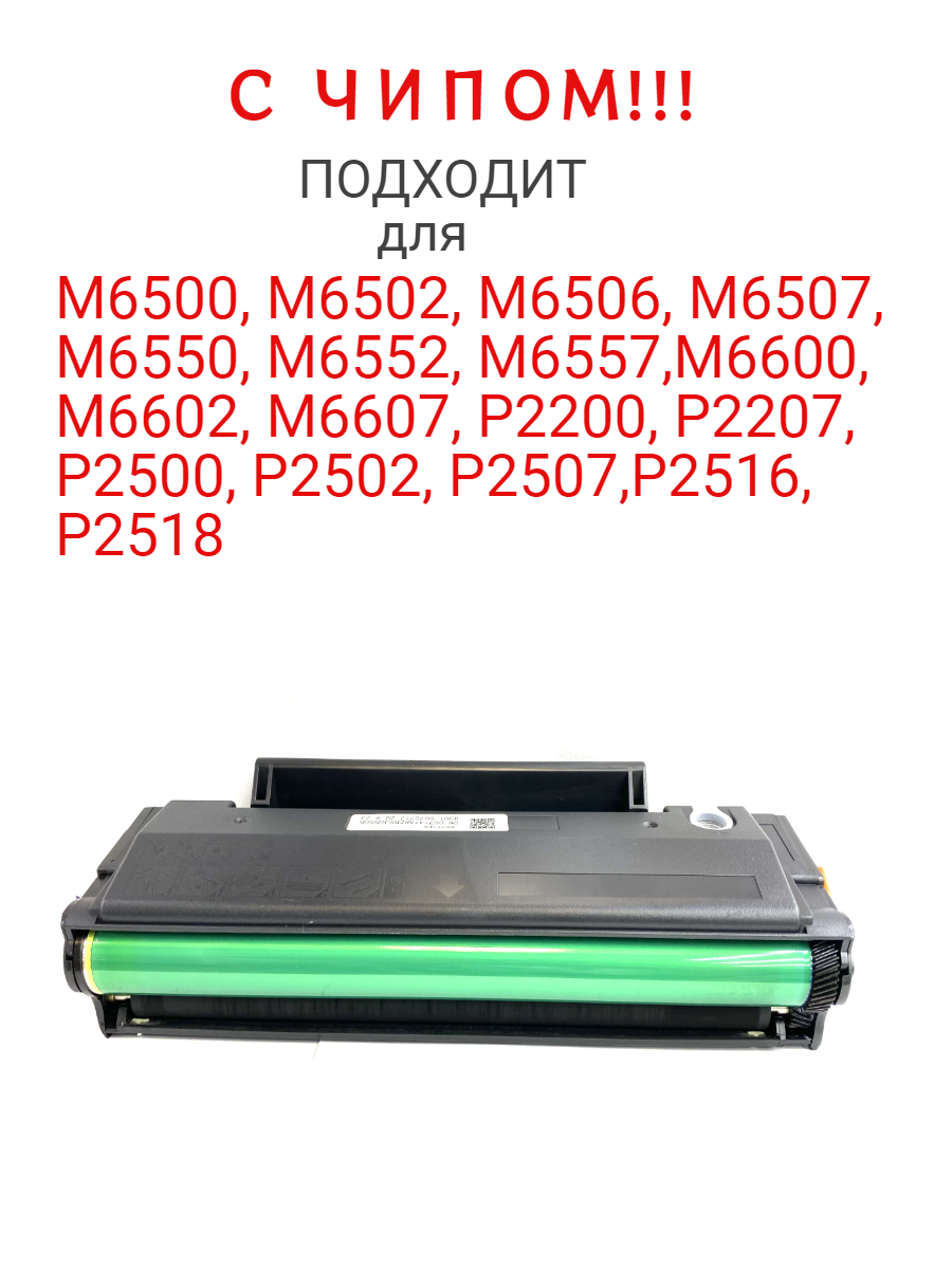 

Картридж Aquamarine для Pantum M6500, M6550, M6552, M6602, M6607, P2200, P2207, P2500W, Черный, Pantum PC211EV