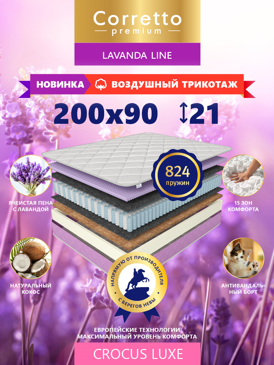 

Матрас ортопедический пружинный Corretto Crocus Luxe 200х90 см, Белый;фиолетовый, Crocus Luxe
