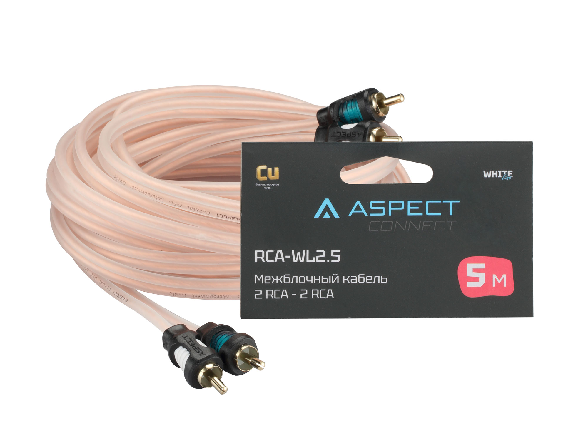 Кабель автомобильный ASPECT RCA-WL2.5 межблочный