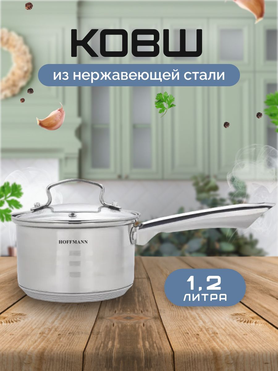 Ковш HOFFMANN кухонный из нержавеющей стали с крышкой 12 л 1493₽