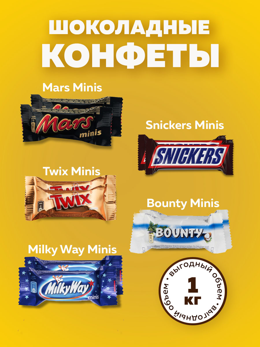 

Ассорти MinisMix Snickers, Mars, Twix, MilkyWay, Bounty, 5 шт х 200 г