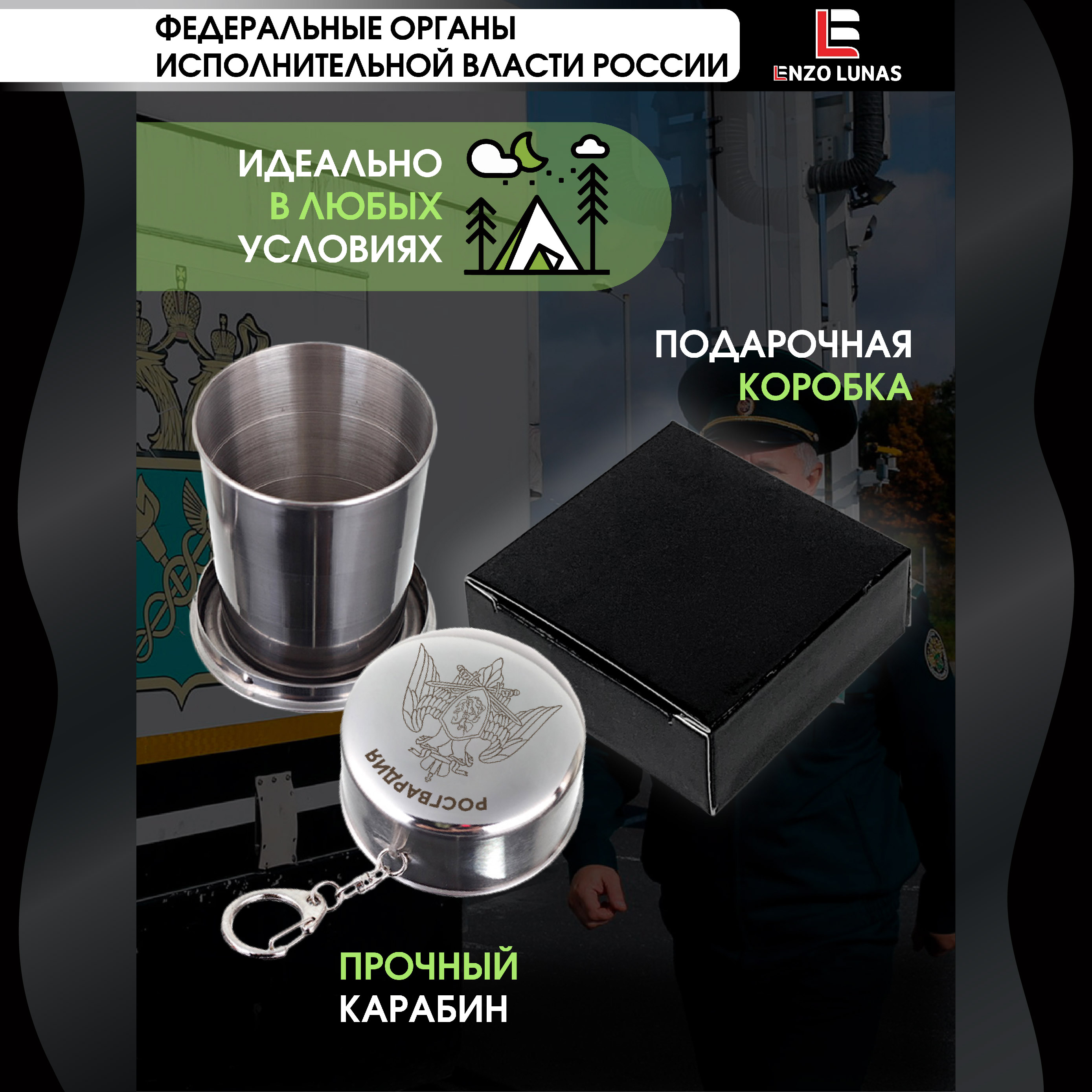 

Стопка складная Росгвардия Enzo Lunas 70 мл, Серебристый, StopkaMuz