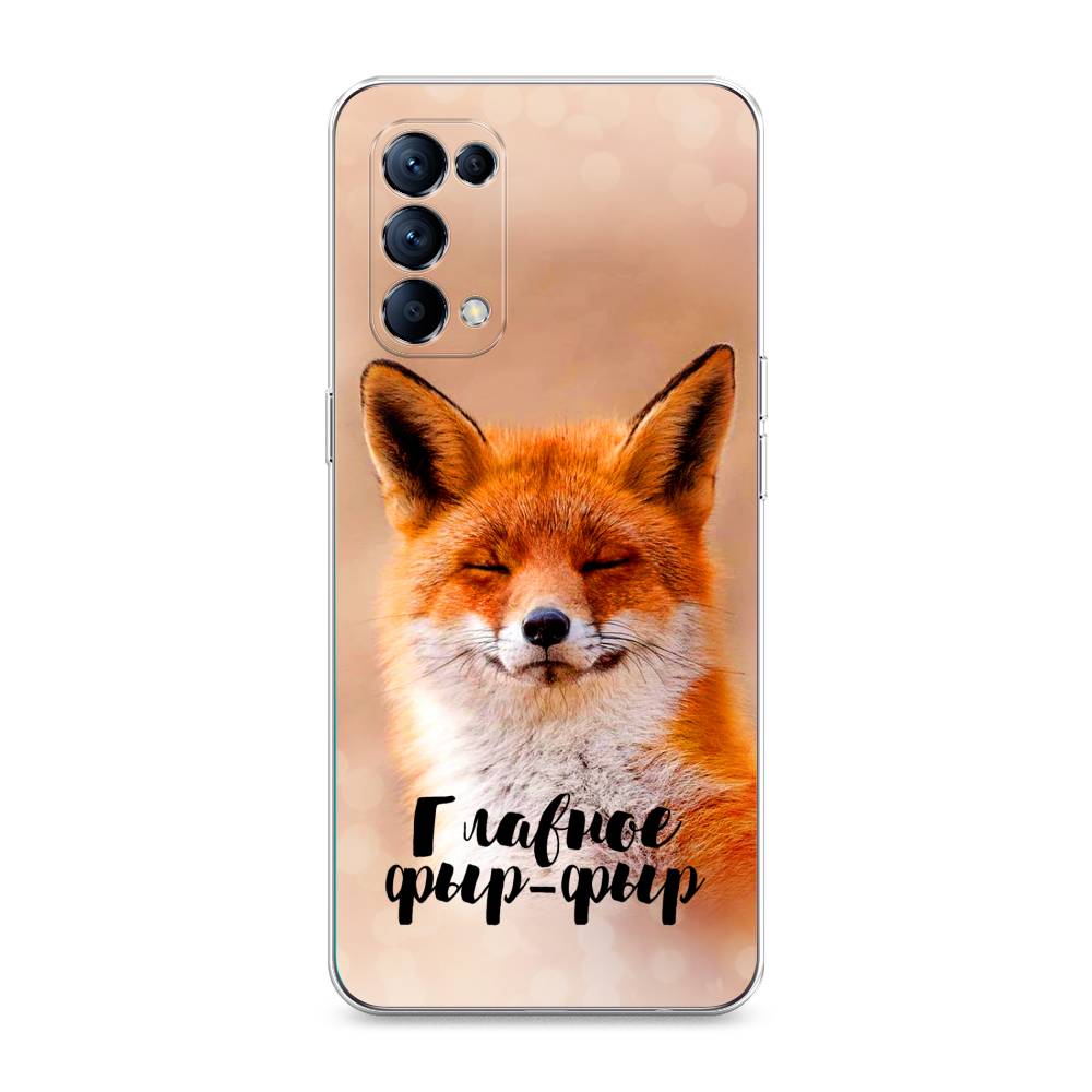 

Чехол Awog на Oppo Reno 5 "Главное фыр-фыр", Разноцветный, 255250-2