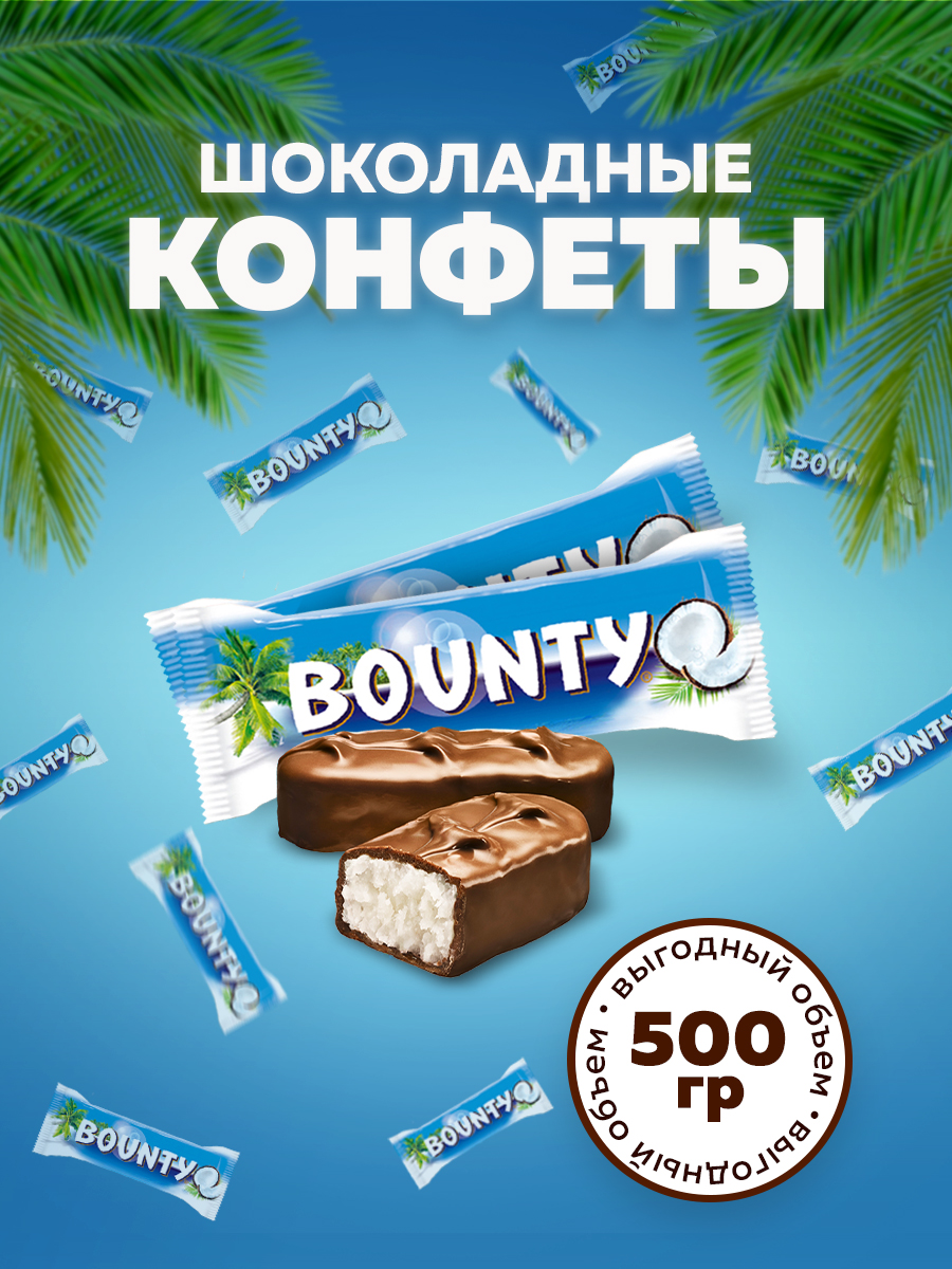 Конфеты шоколадные Bounty, 500 г