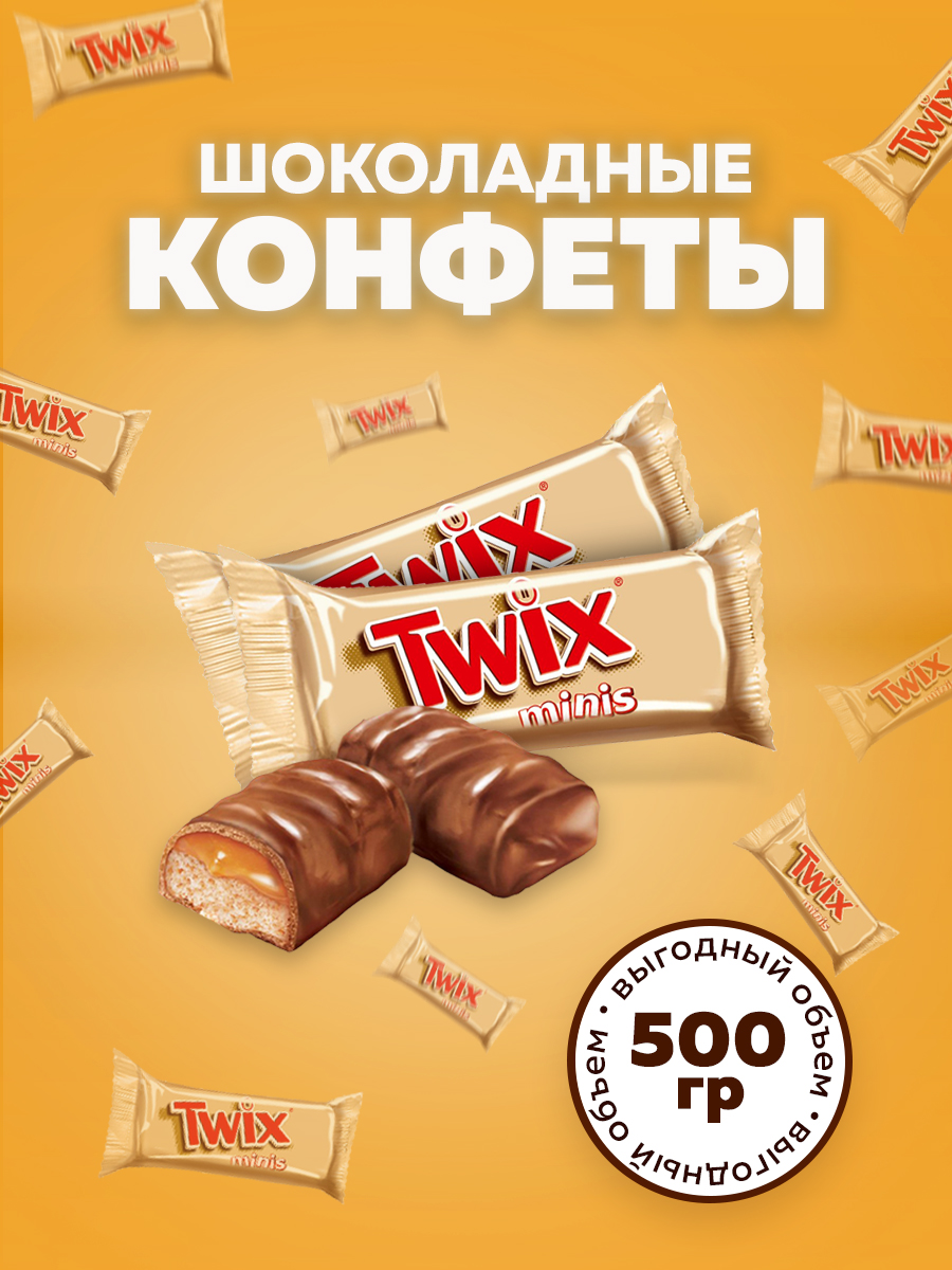 Конфеты MonoMinis TWIX, 500 г