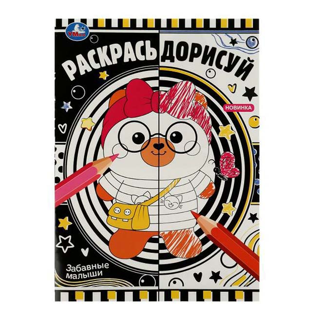 

Раскраска Раскрась дорисуй УМка 8 страниц в ассортименте (дизайн по наличию)