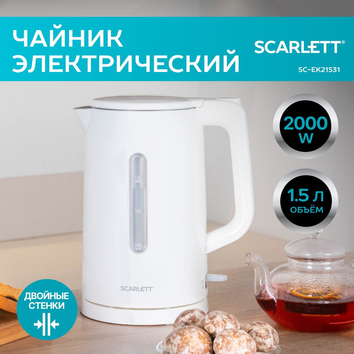 

Чайник электрический Scarlett SC-EK21S31 1.7 л белый, SC-EK21S31