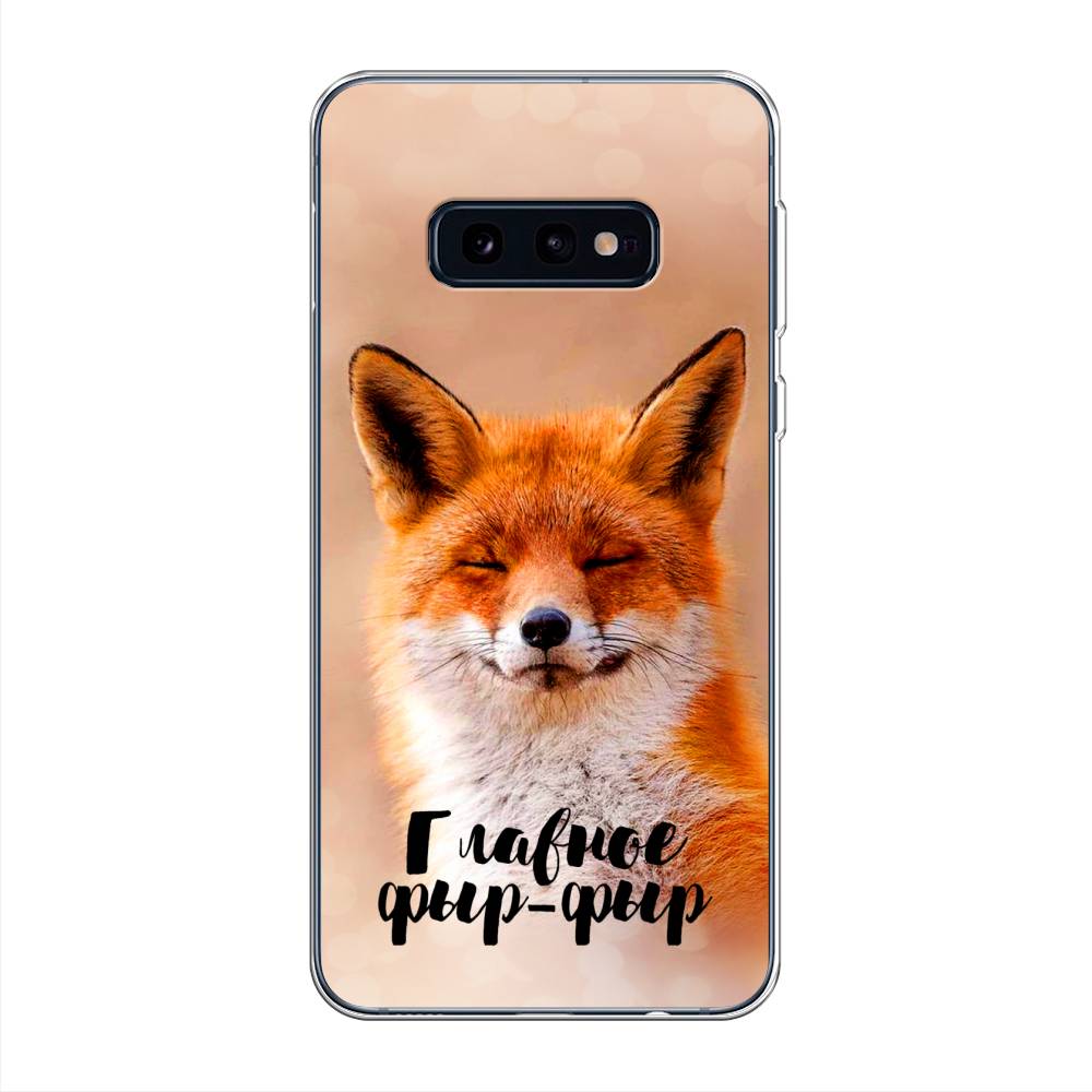 

Чехол Awog на Samsung Galaxy S10E "Главное фыр-фыр", Разноцветный, 27250-2