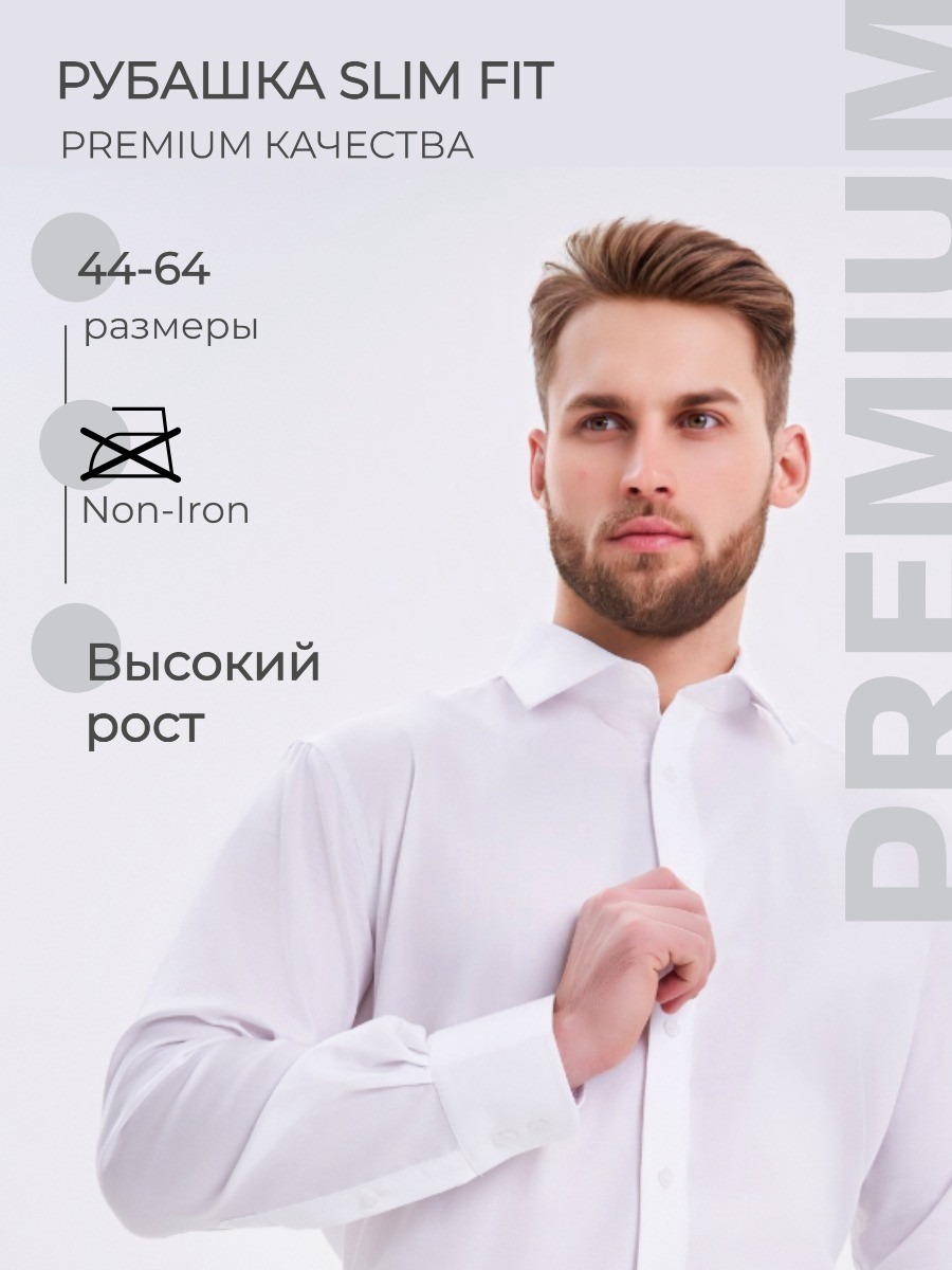 Рубашка мужская Richtrends 1 cuff SlimFit белая 44/183-197