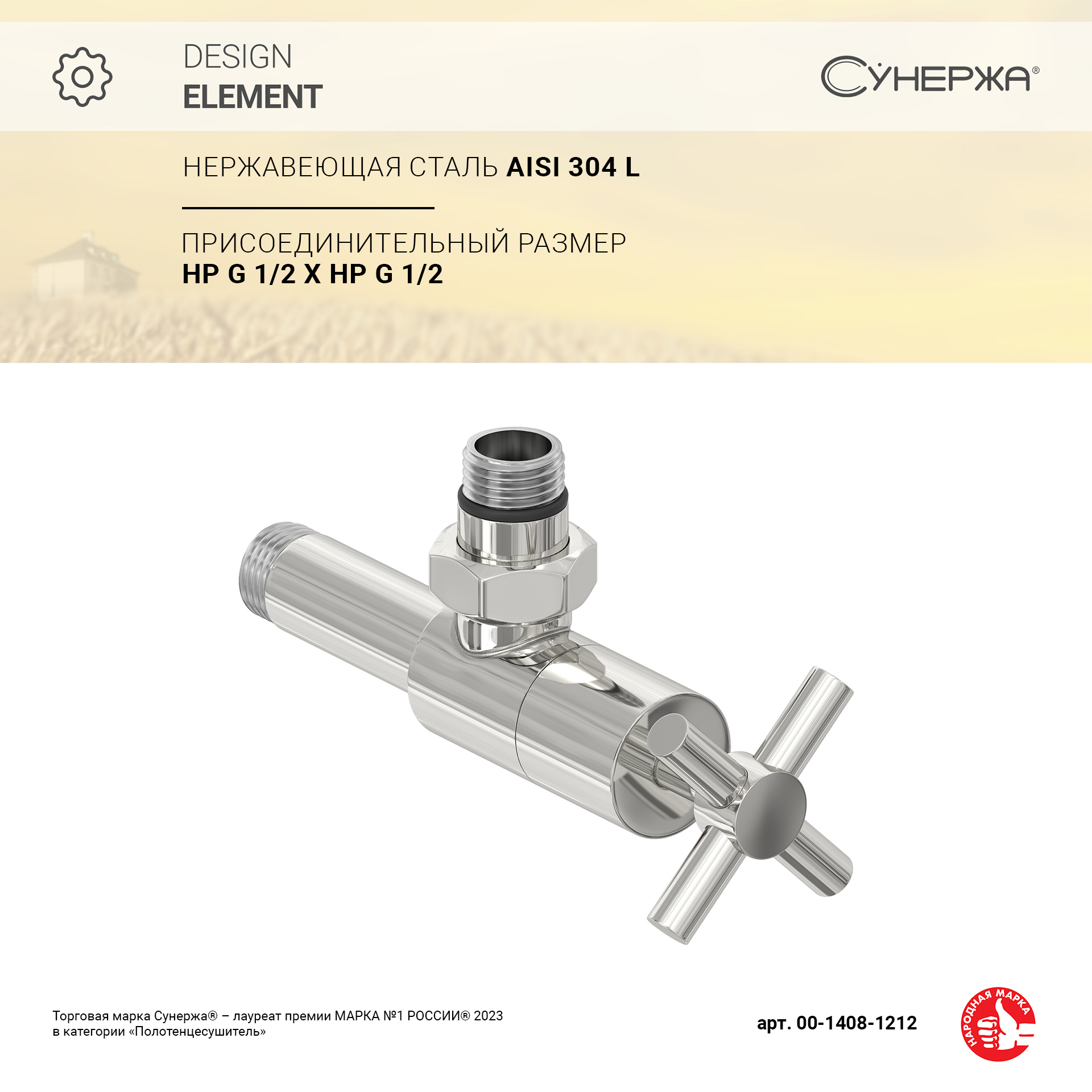 

Вентиль угловой Сунержа (крест) G 1/2" НР х G 1/2" НР
