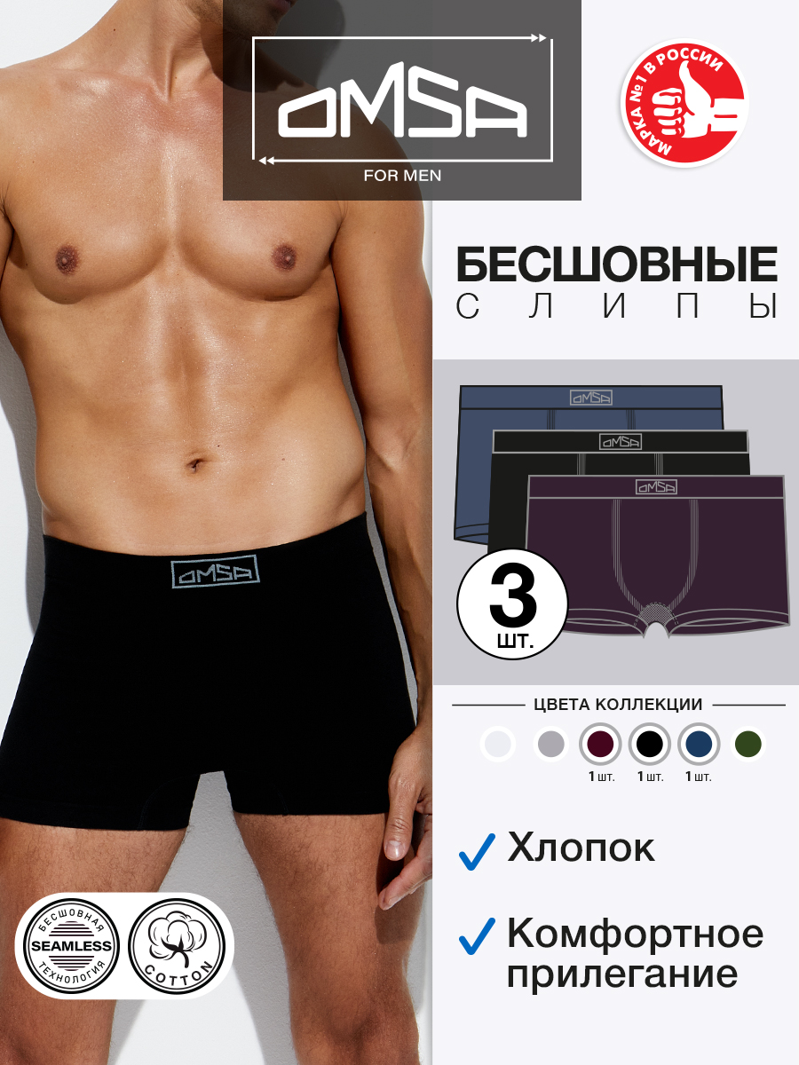 

Комплект трусов мужских Omsa OmU 2221S разноцветных 3XL, 3 шт., Голубой;черный;фиолетовый, OmU 2221S